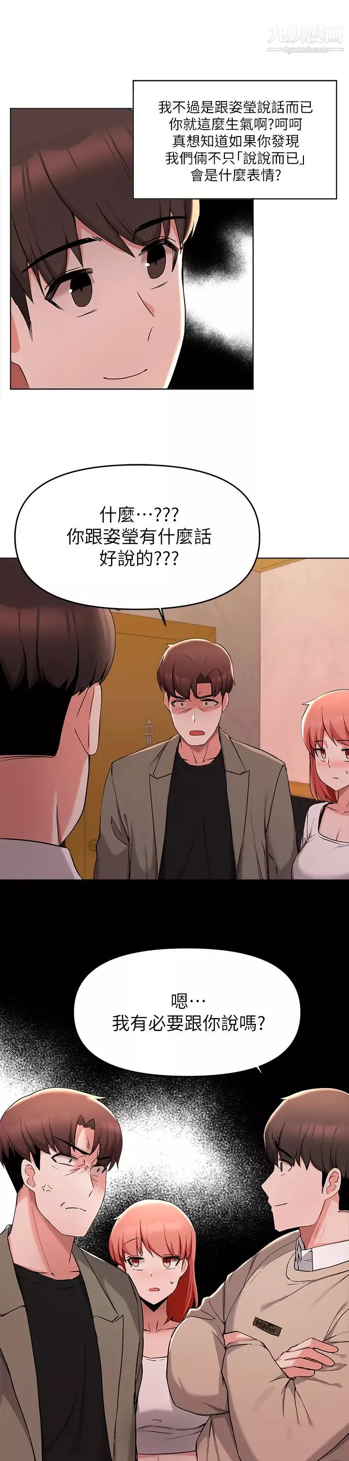 廢柴逃脫第35話-你女友被我搞過瞭!