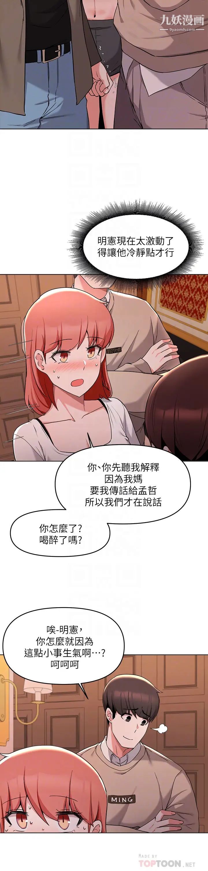 废柴逃脱第35话-你女友被我搞过瞭!