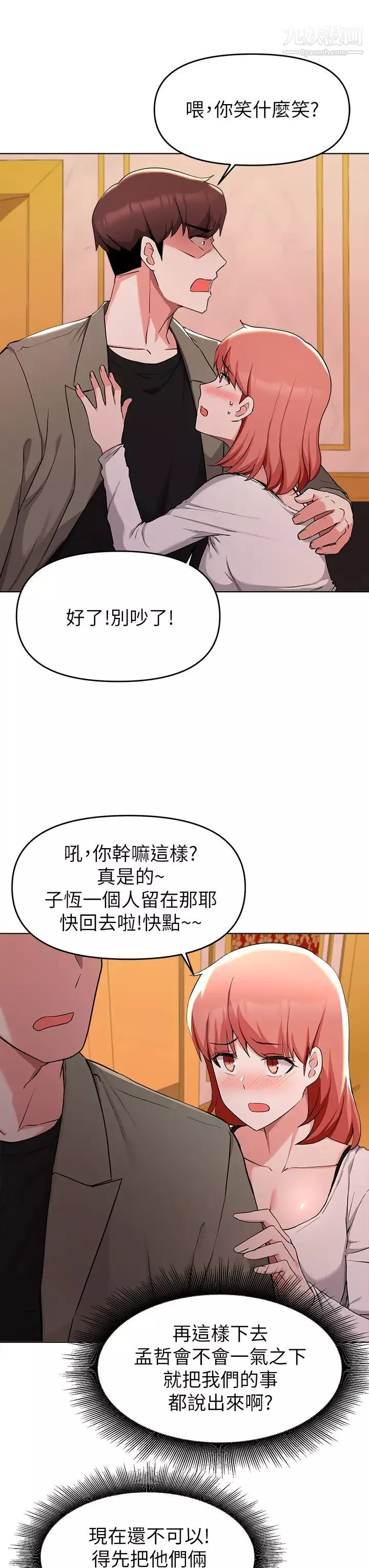 廢柴逃脫第35話-你女友被我搞過瞭!