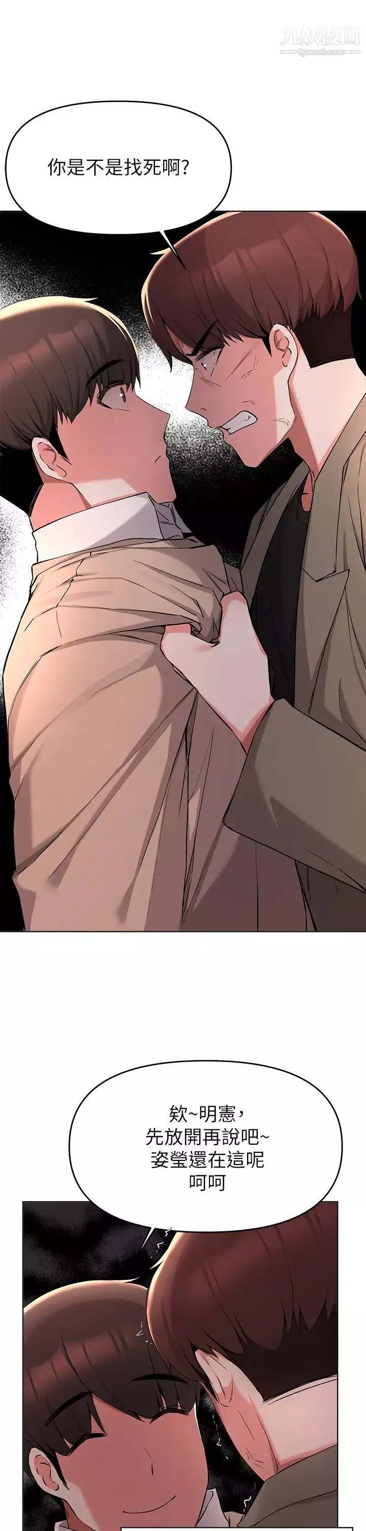 废柴逃脱-第35话-你女友被我搞过瞭! - 图片 17