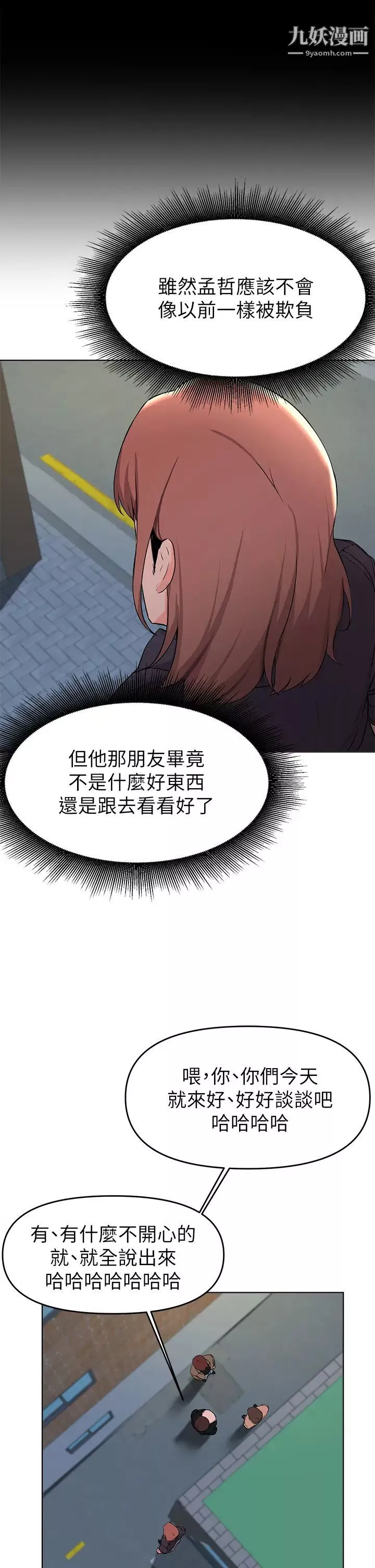 廢柴逃脫第35話-你女友被我搞過瞭!