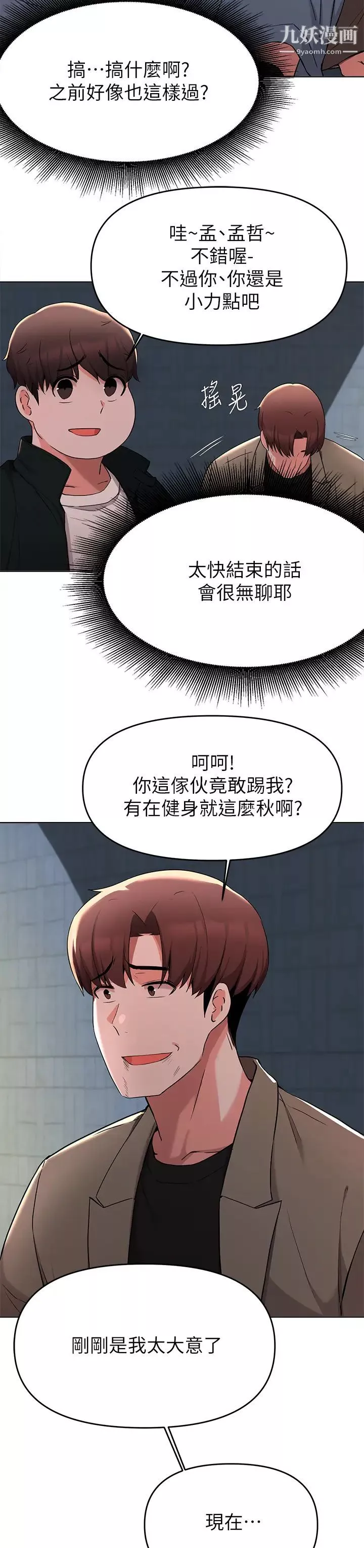 廢柴逃脫第35話-你女友被我搞過瞭!