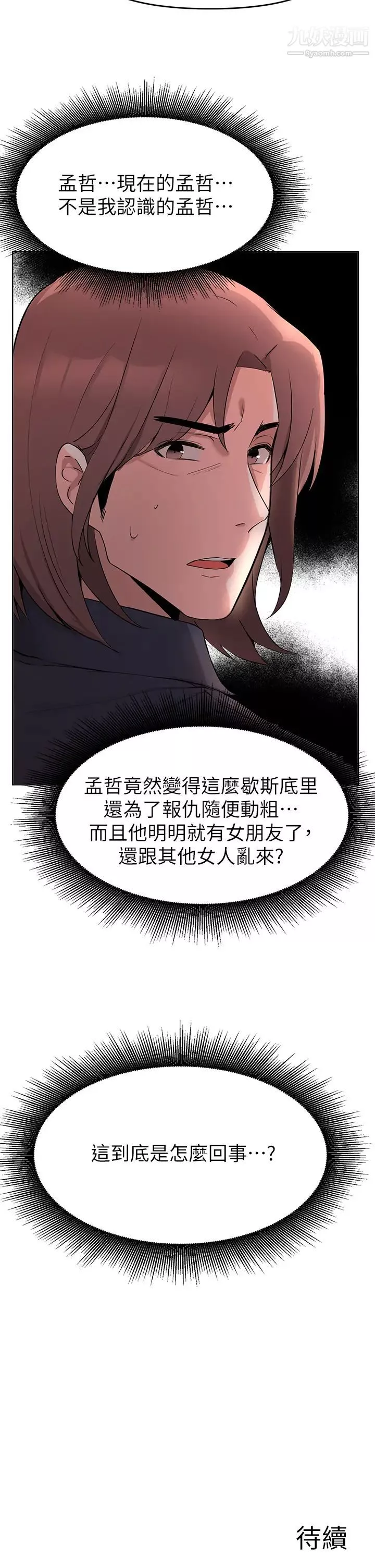 废柴逃脱-第35话-你女友被我搞过瞭! - 图片 41