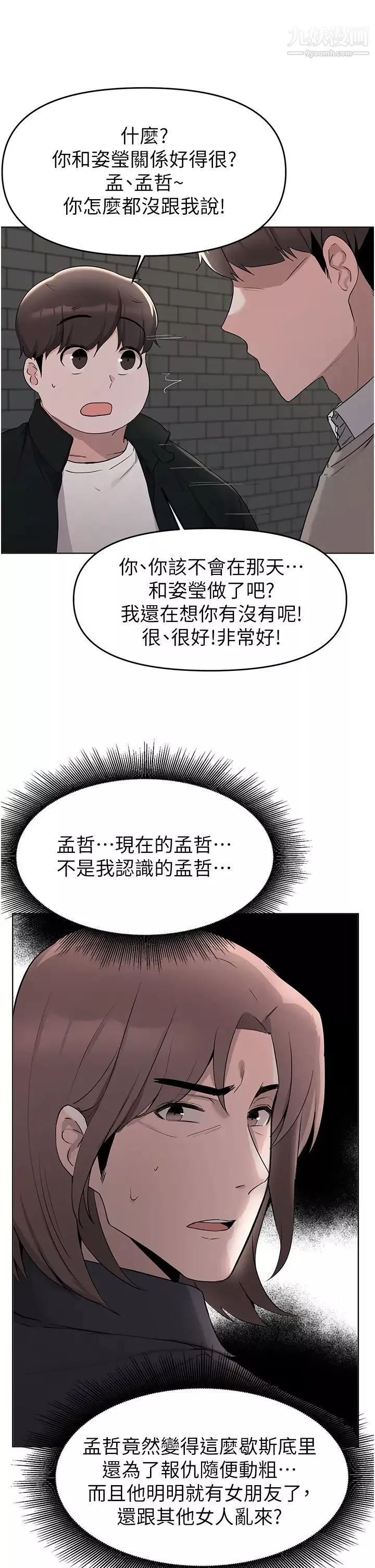 廢柴逃脫第36話-淫亂的性愛趴