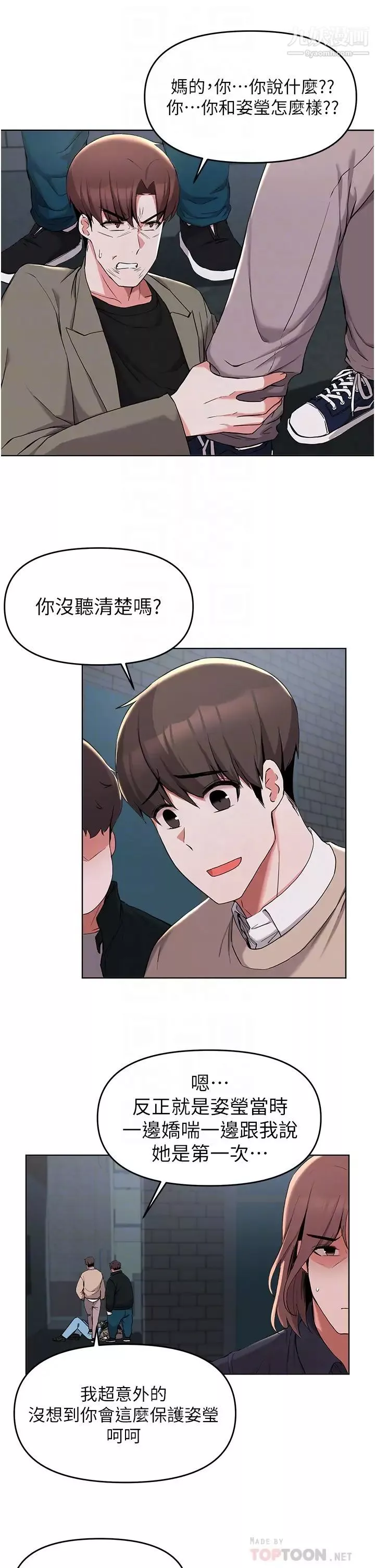 废柴逃脱-第36话-淫乱的性爱趴 - 图片 4