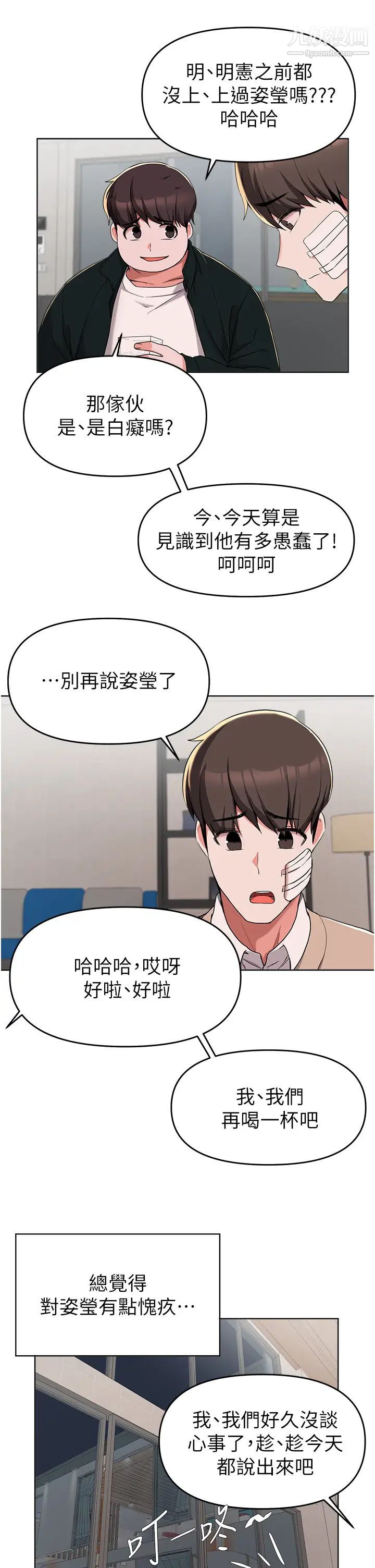 废柴逃脱第36话-淫乱的性爱趴