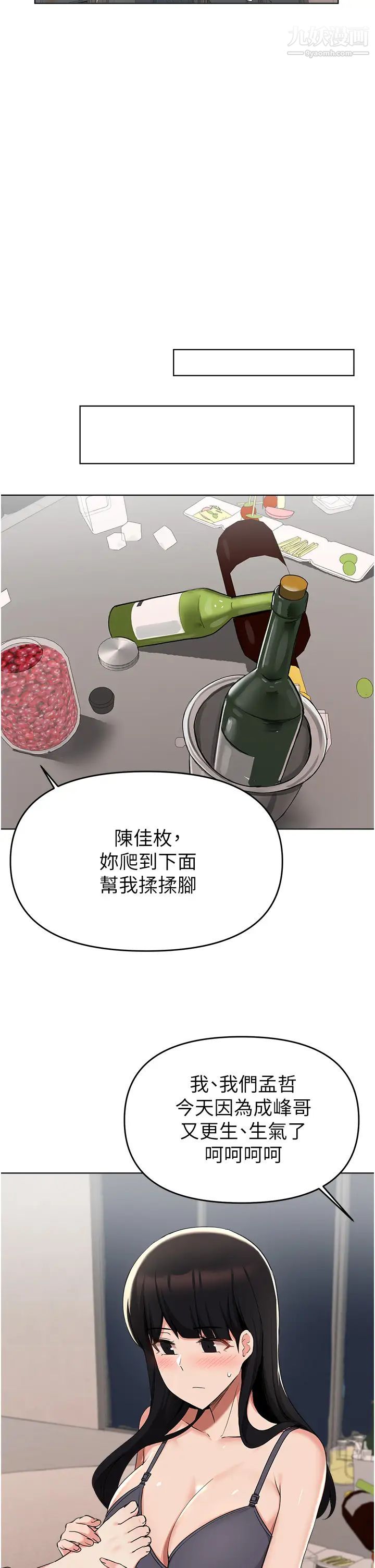 废柴逃脱第36话-淫乱的性爱趴