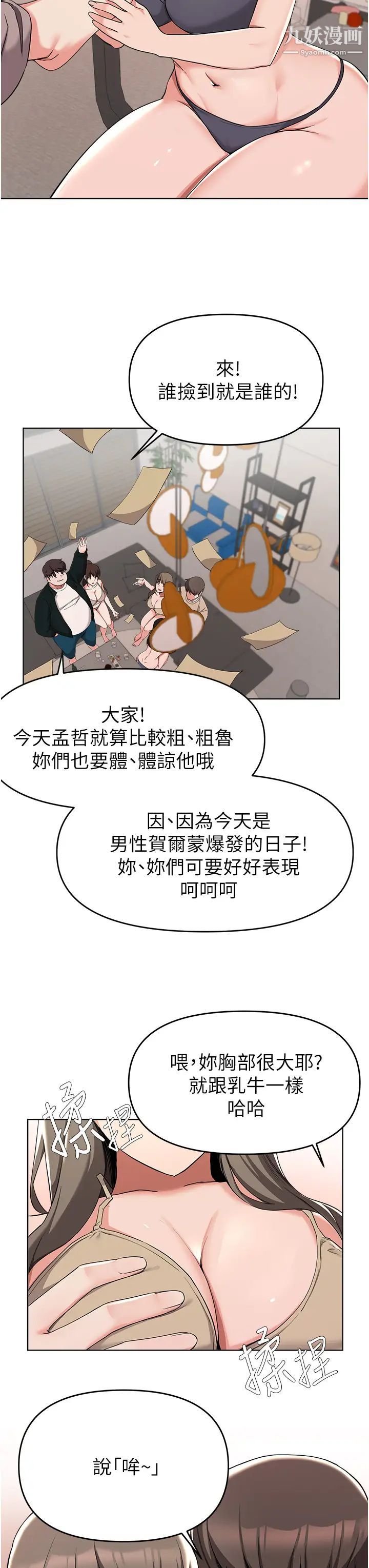 废柴逃脱第36话-淫乱的性爱趴