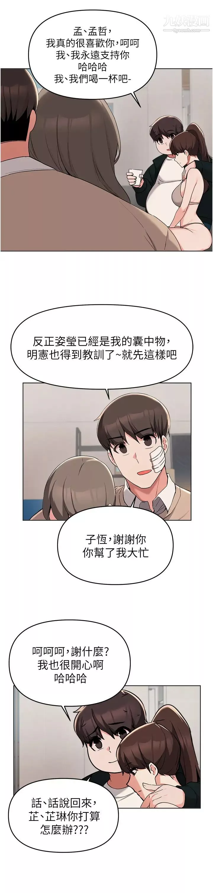 廢柴逃脫第36話-淫亂的性愛趴