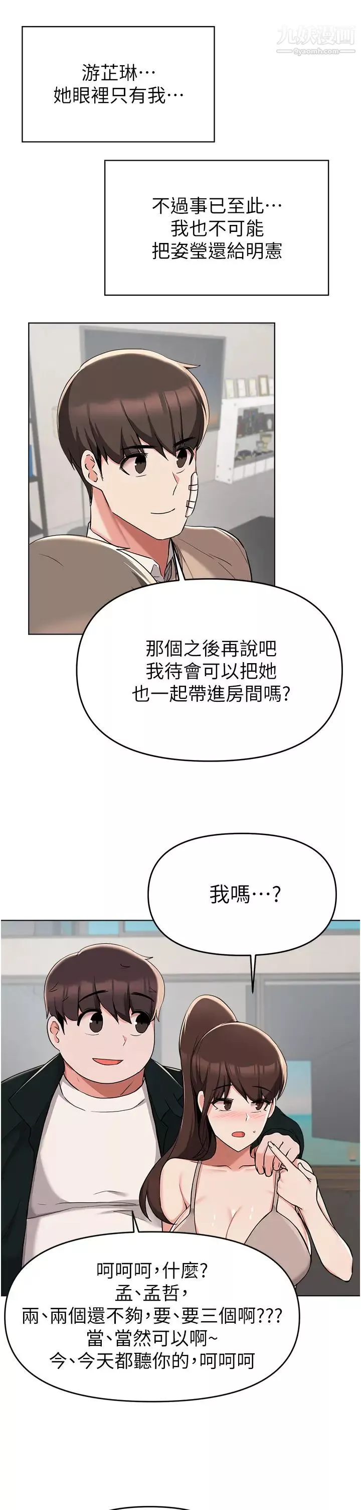 廢柴逃脫第36話-淫亂的性愛趴