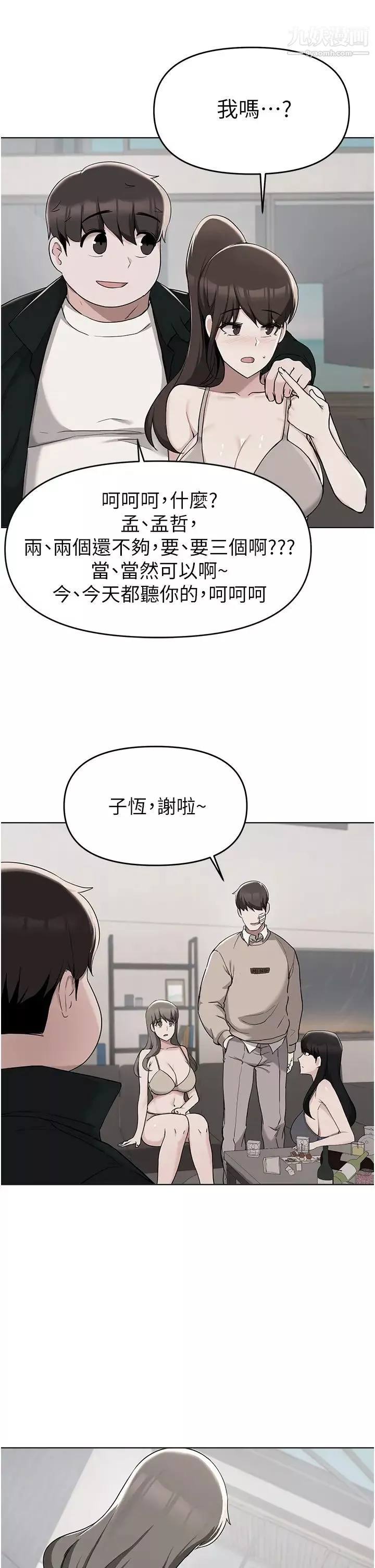 廢柴逃脫第37話-求求你先幹我