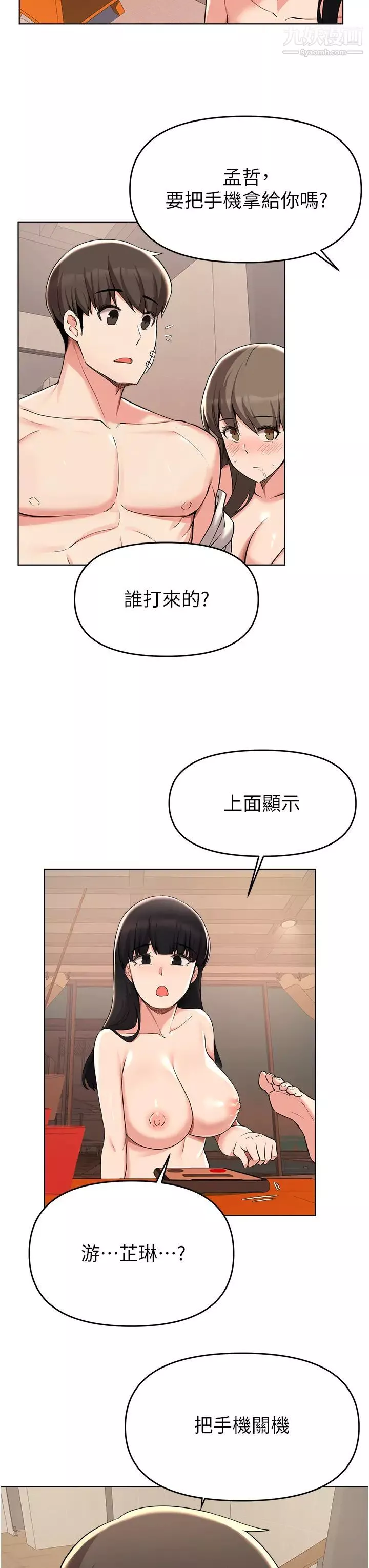 廢柴逃脫第37話-求求你先幹我