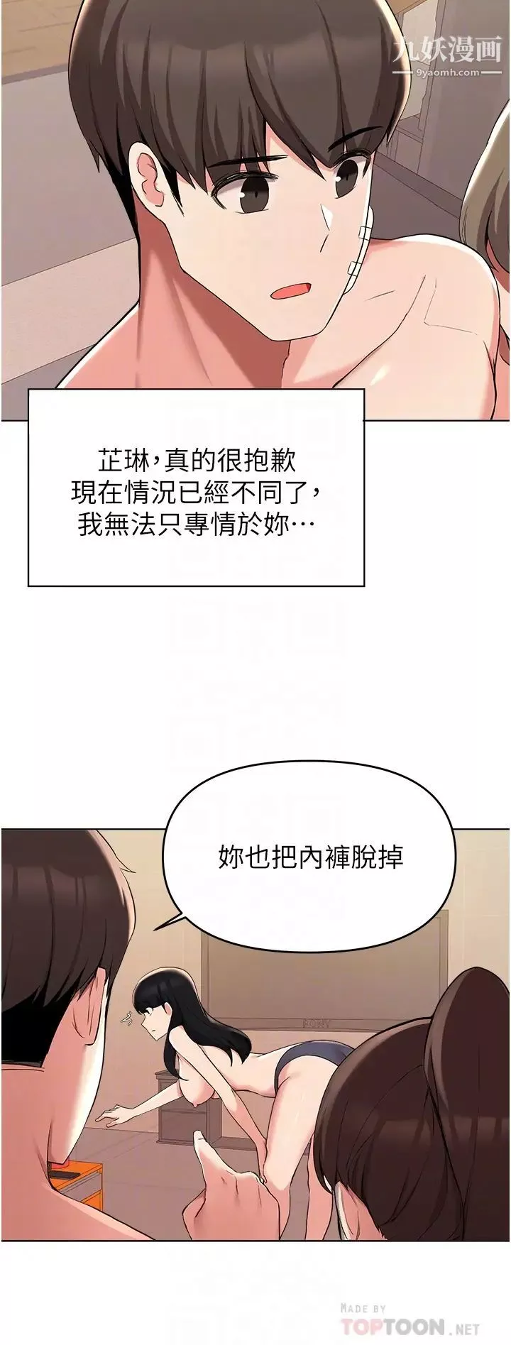 废柴逃脱-第37话-求求你先干我 - 图片 8