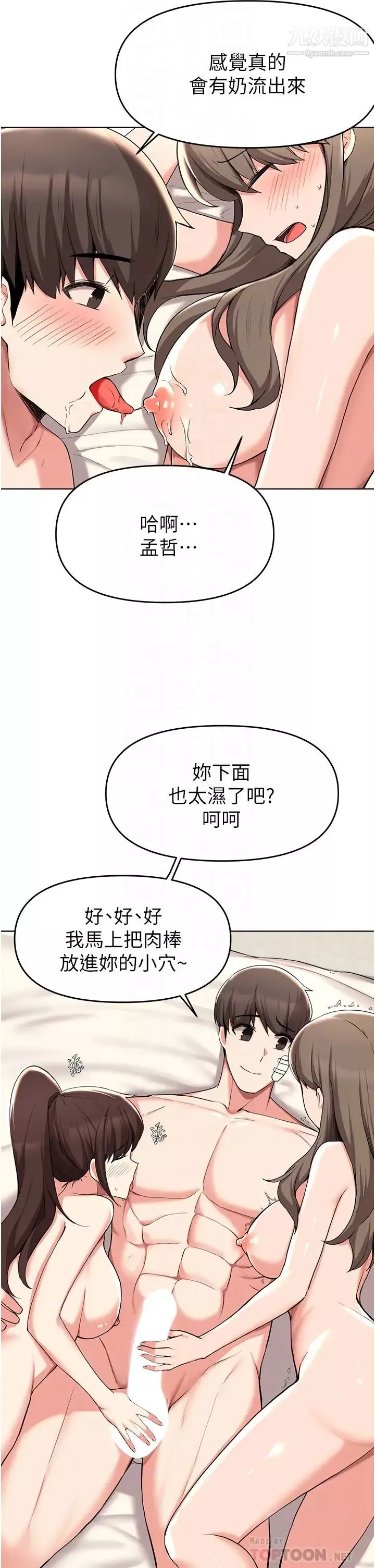 废柴逃脱-第37话-求求你先干我 - 图片 10