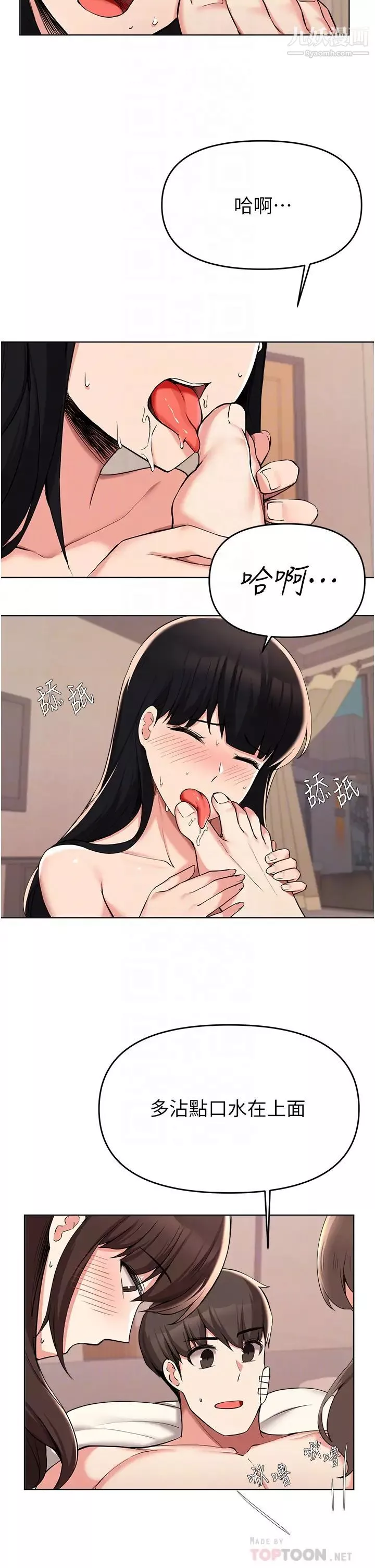 廢柴逃脫第37話-求求你先幹我