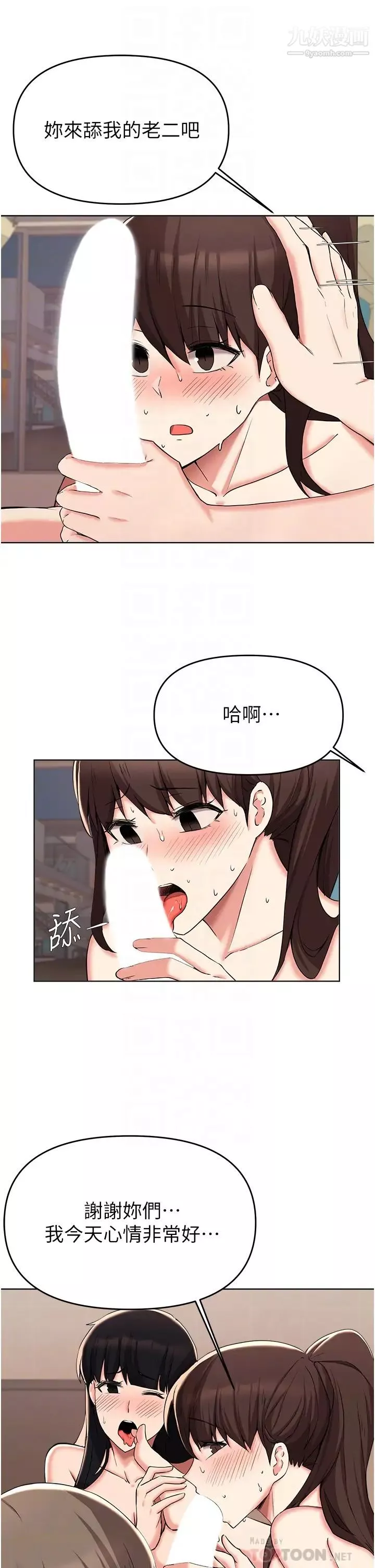 廢柴逃脫第37話-求求你先幹我