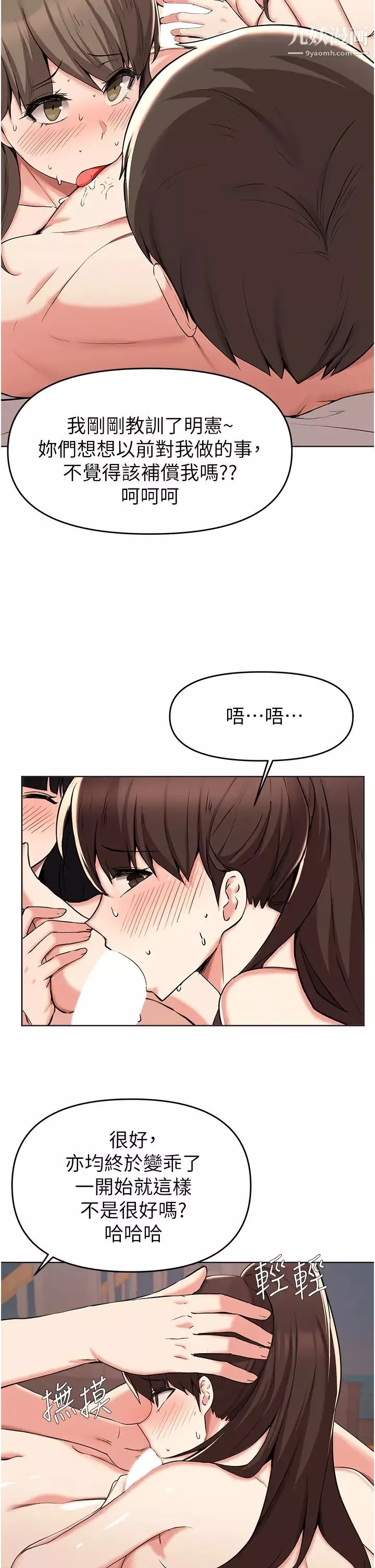 废柴逃脱-第37话-求求你先干我 - 图片 15