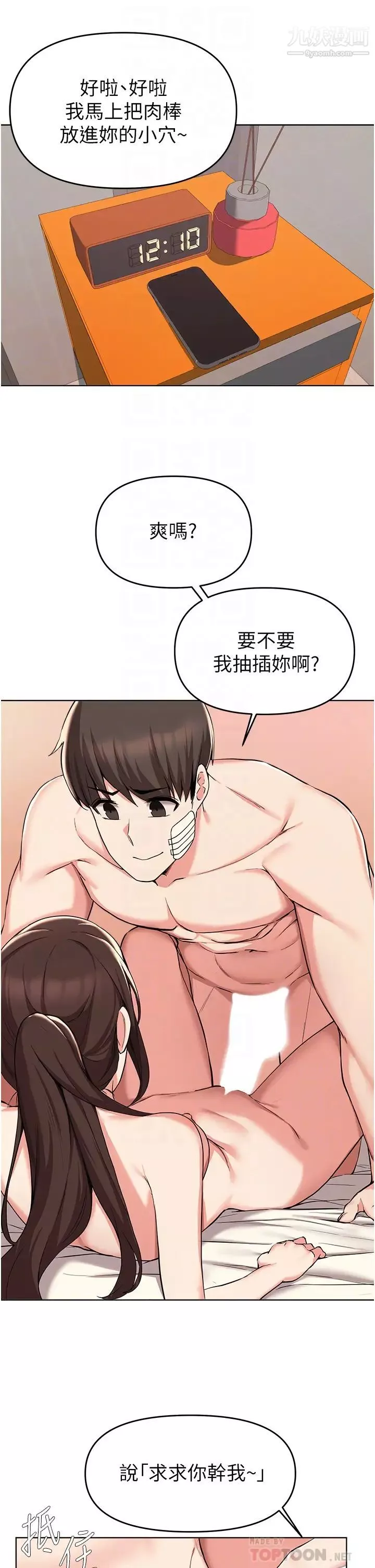 廢柴逃脫第37話-求求你先幹我