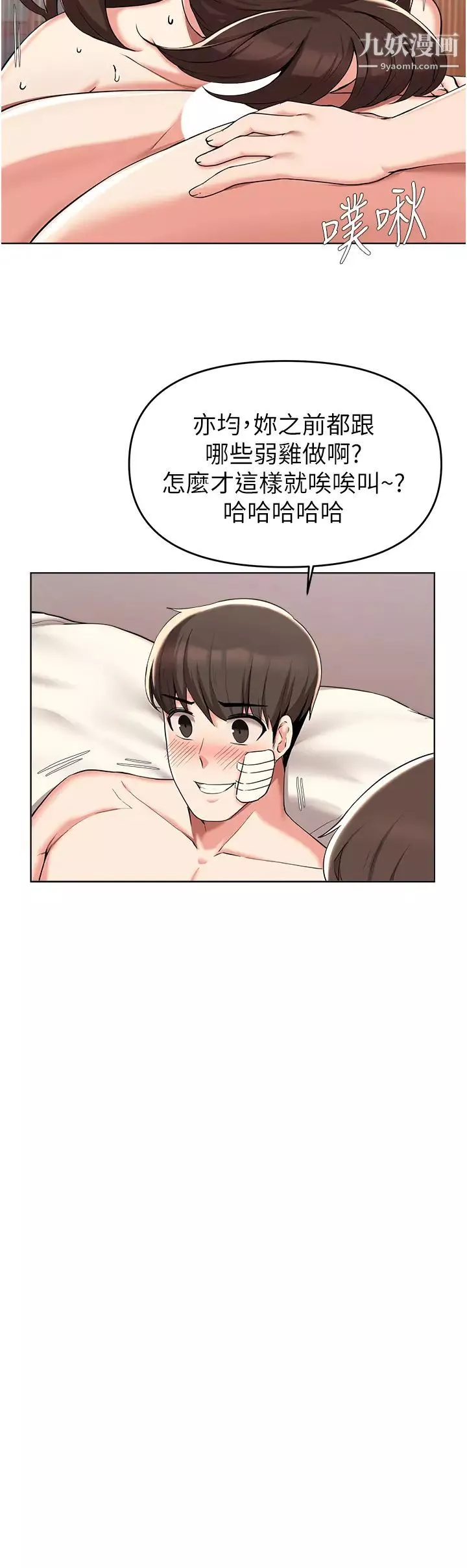 廢柴逃脫第37話-求求你先幹我