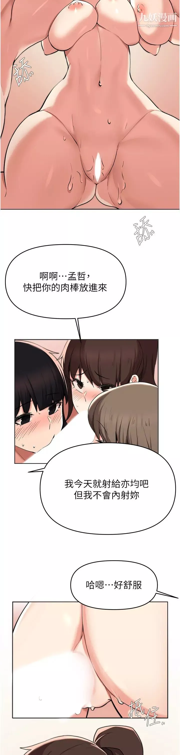 廢柴逃脫第37話-求求你先幹我