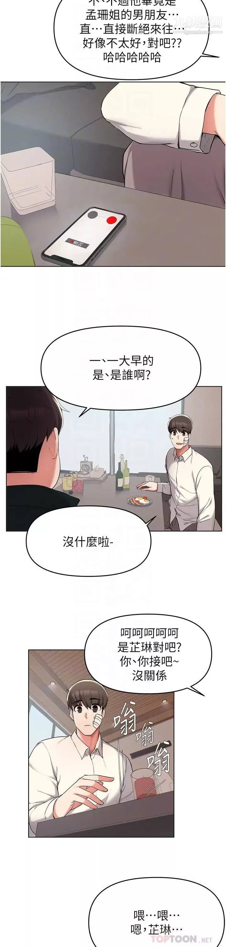 废柴逃脱-第38话-一起认真「做人」 - 图片 6