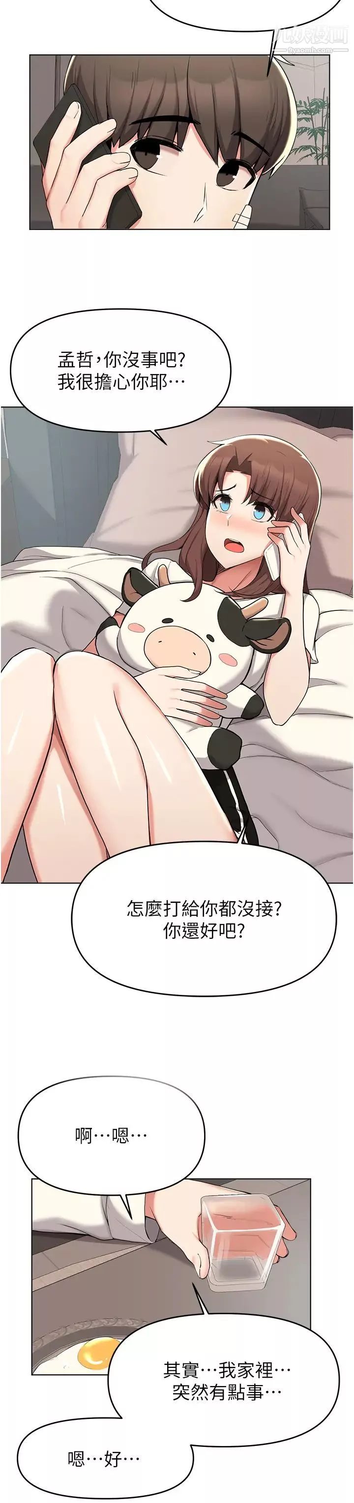 废柴逃脱-第38话-一起认真「做人」 - 图片 7