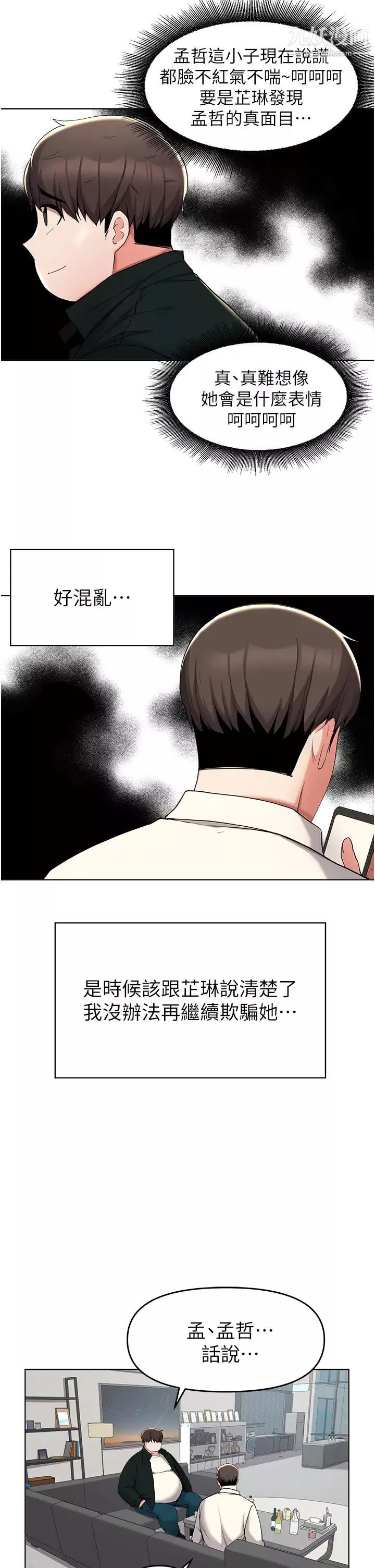 废柴逃脱-第38话-一起认真「做人」 - 图片 9