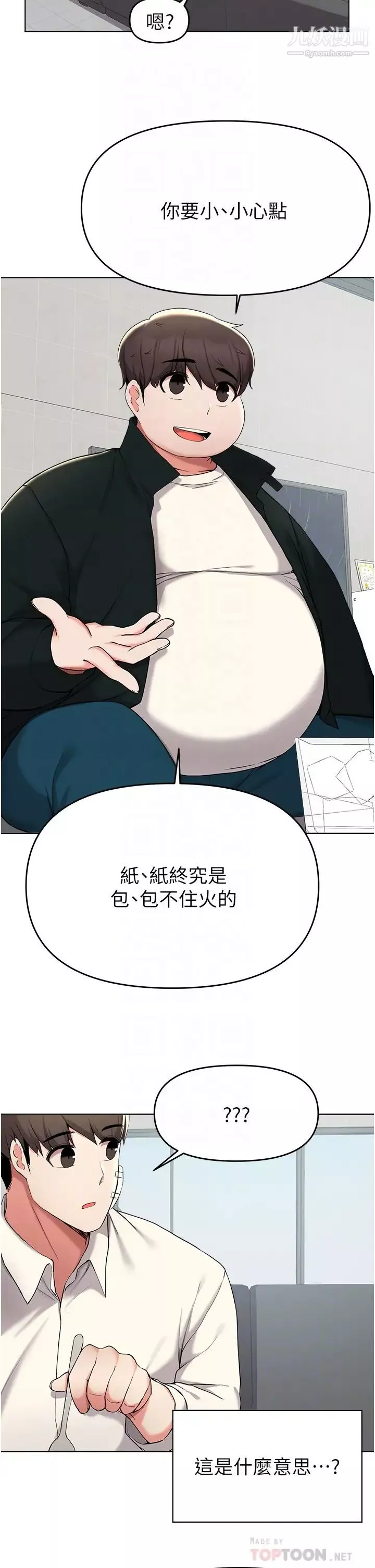 廢柴逃脫第38話-一起認真「做人」