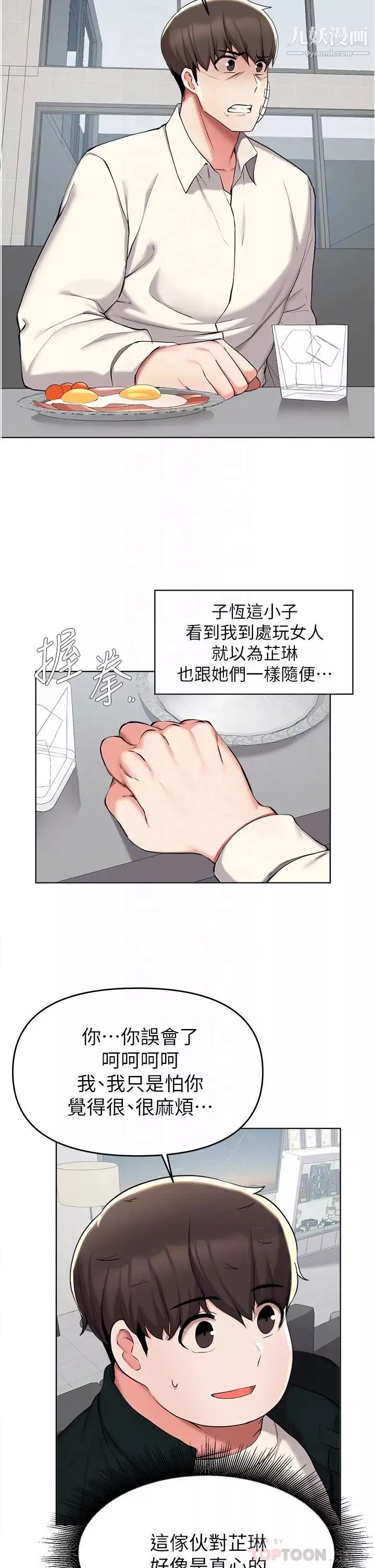 废柴逃脱-第38话-一起认真「做人」 - 图片 14