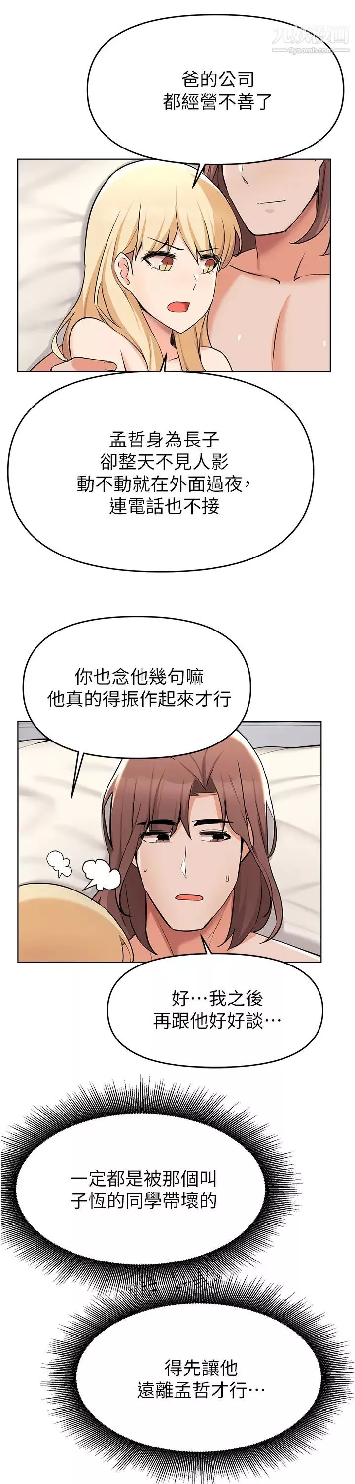 废柴逃脱-第38话-一起认真「做人」 - 图片 38