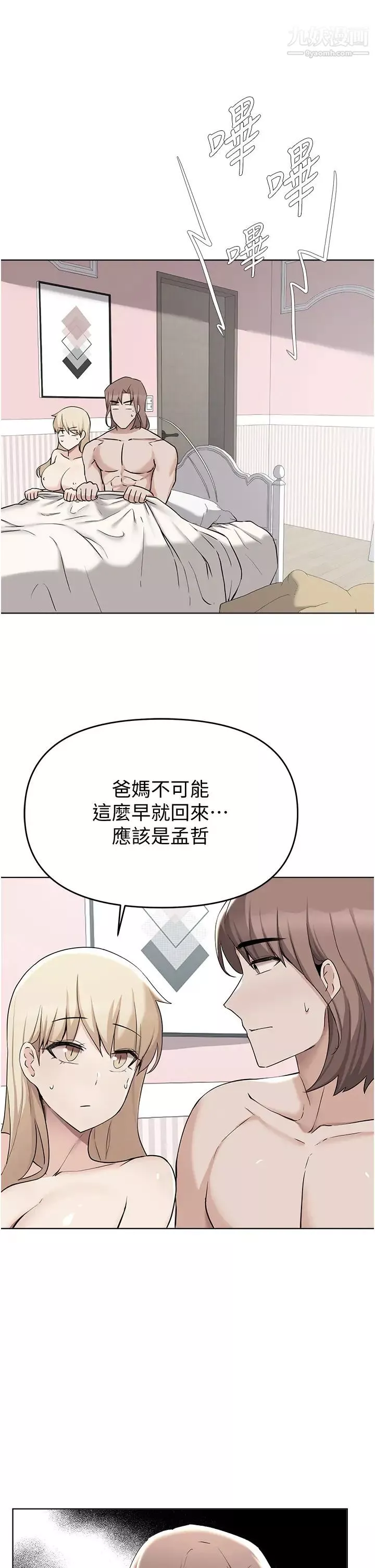 废柴逃脱-第39话-和女儿的朋友开房间 - 图片 2