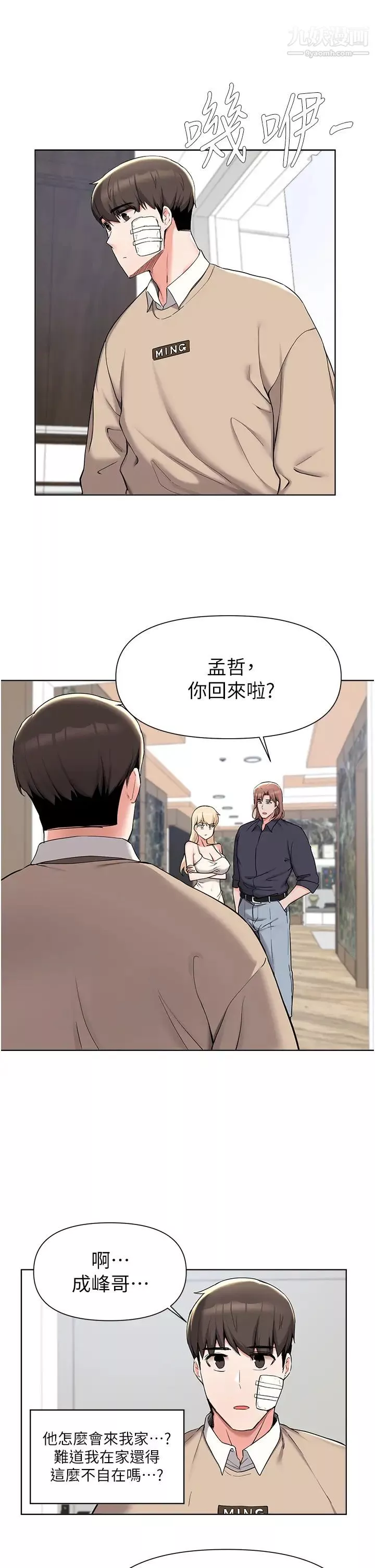 廢柴逃脫第39話-和女兒的朋友開房間