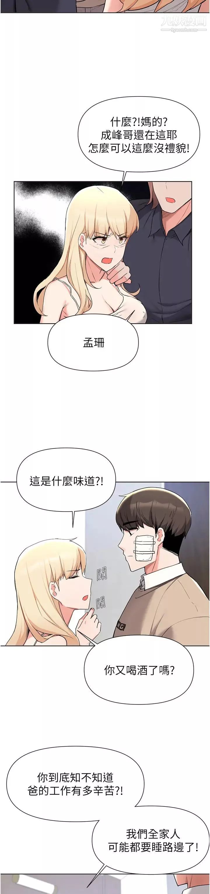 廢柴逃脫第39話-和女兒的朋友開房間