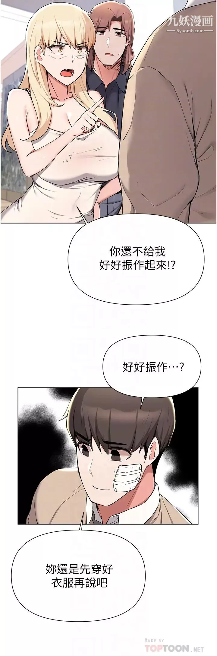废柴逃脱-第39话-和女儿的朋友开房间 - 图片 8