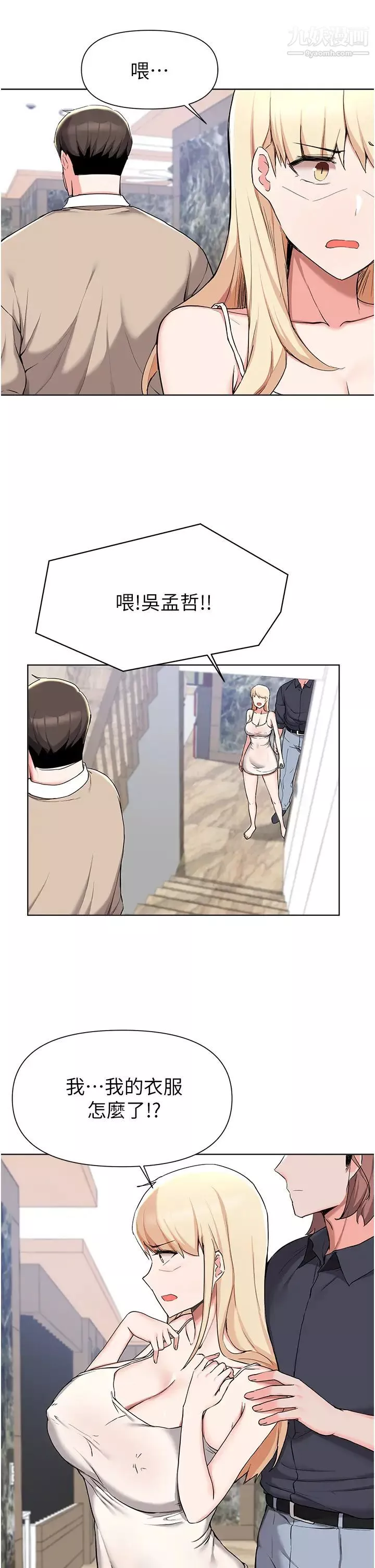 廢柴逃脫第39話-和女兒的朋友開房間