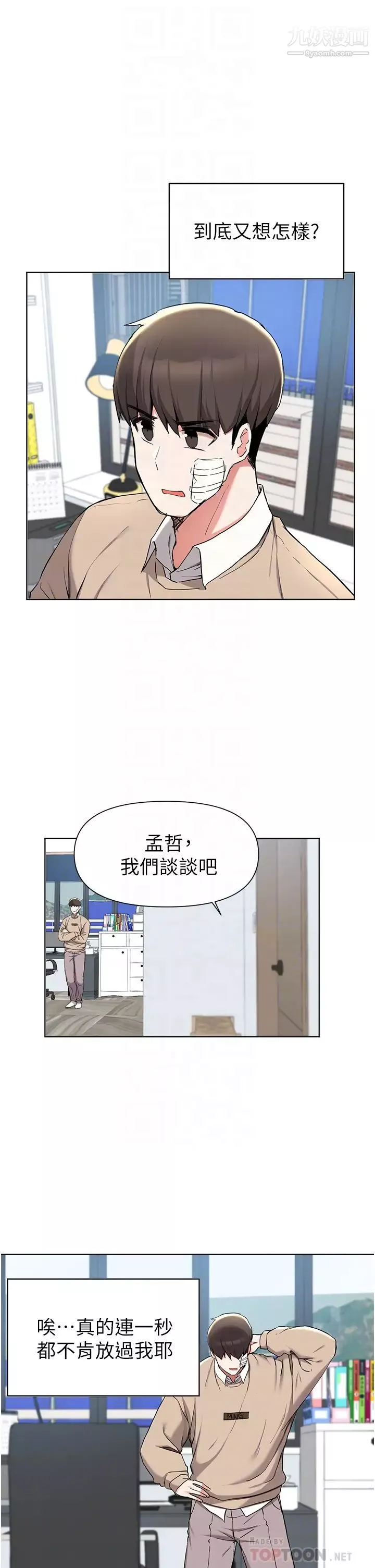 废柴逃脱-第39话-和女儿的朋友开房间 - 图片 14