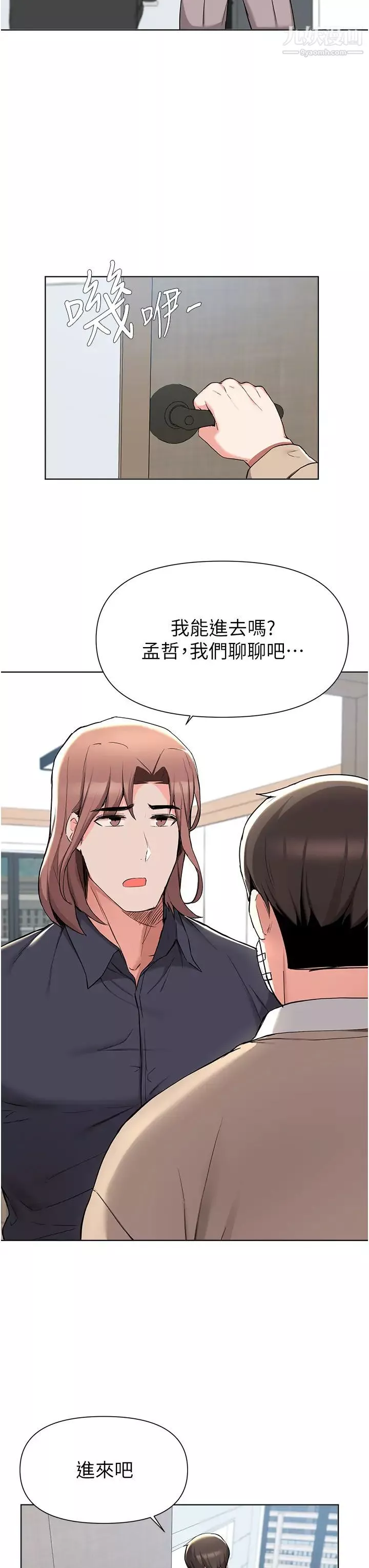 廢柴逃脫第39話-和女兒的朋友開房間