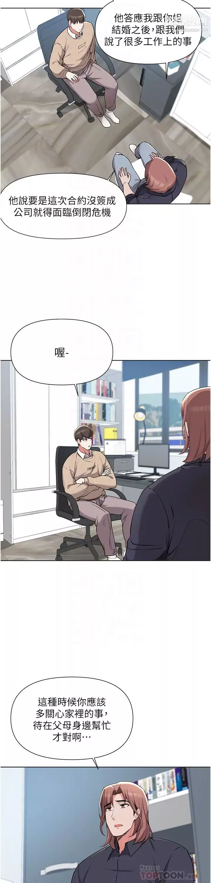 廢柴逃脫第39話-和女兒的朋友開房間