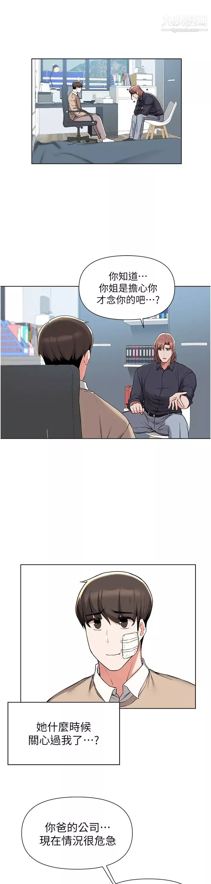 廢柴逃脫第39話-和女兒的朋友開房間