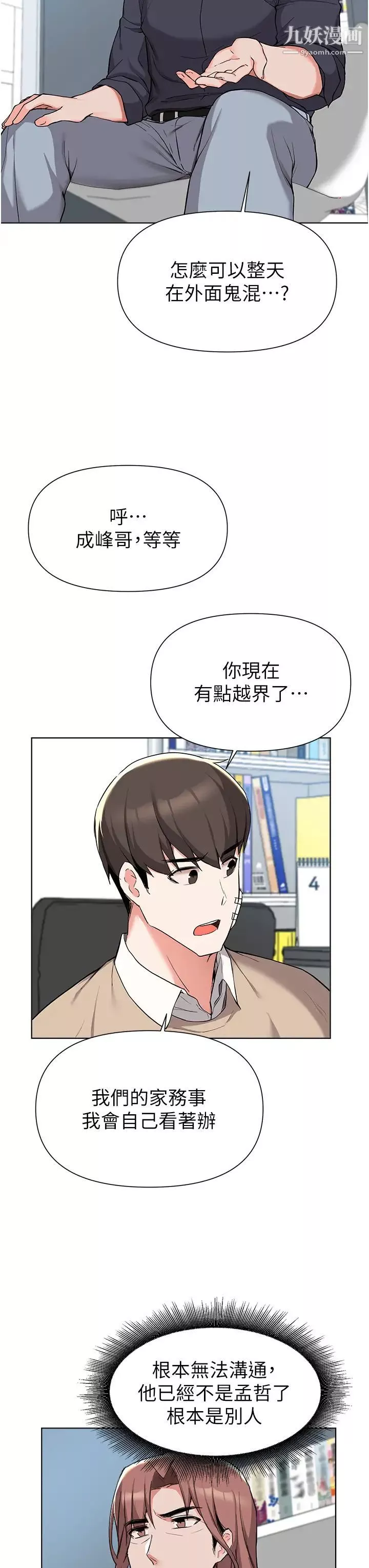 廢柴逃脫第39話-和女兒的朋友開房間