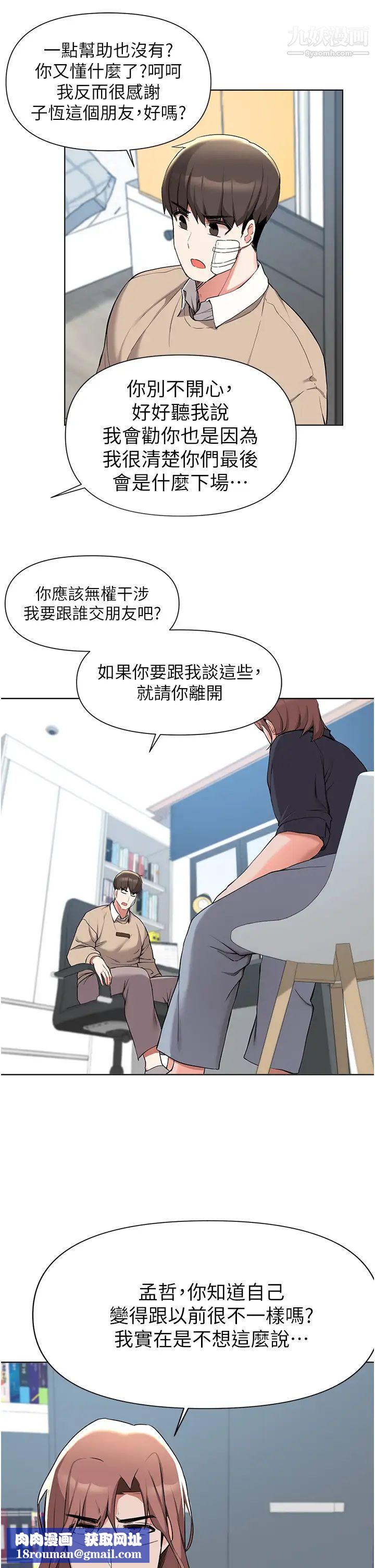 废柴逃脱第39话-和女儿的朋友开房间