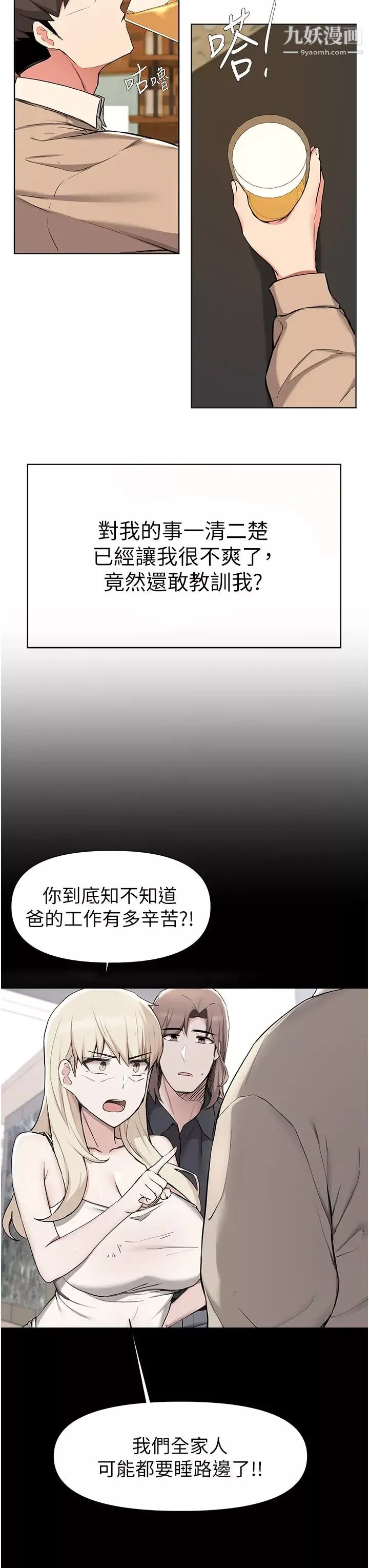 废柴逃脱-第39话-和女儿的朋友开房间 - 图片 28