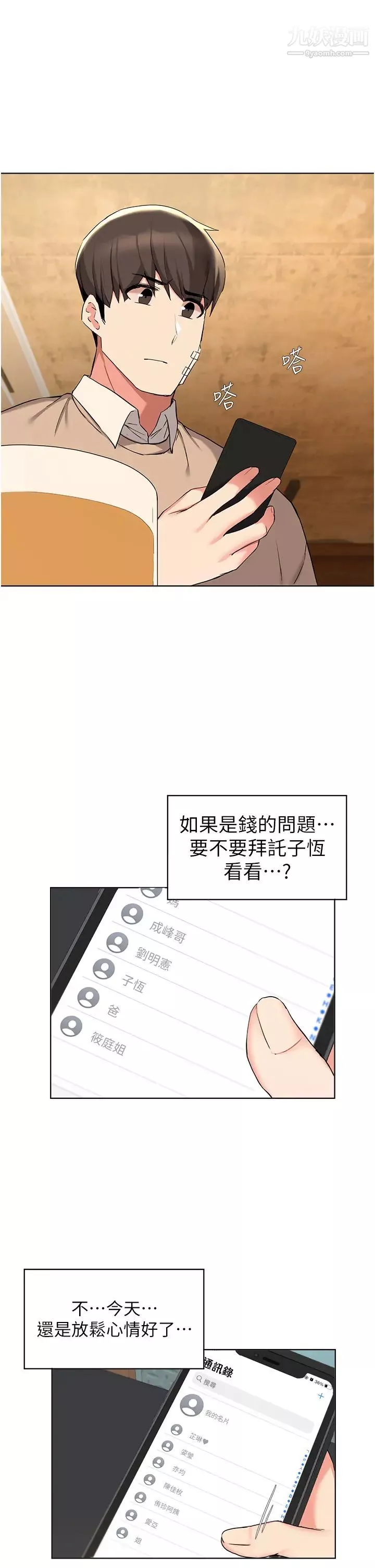 废柴逃脱-第39话-和女儿的朋友开房间 - 图片 30