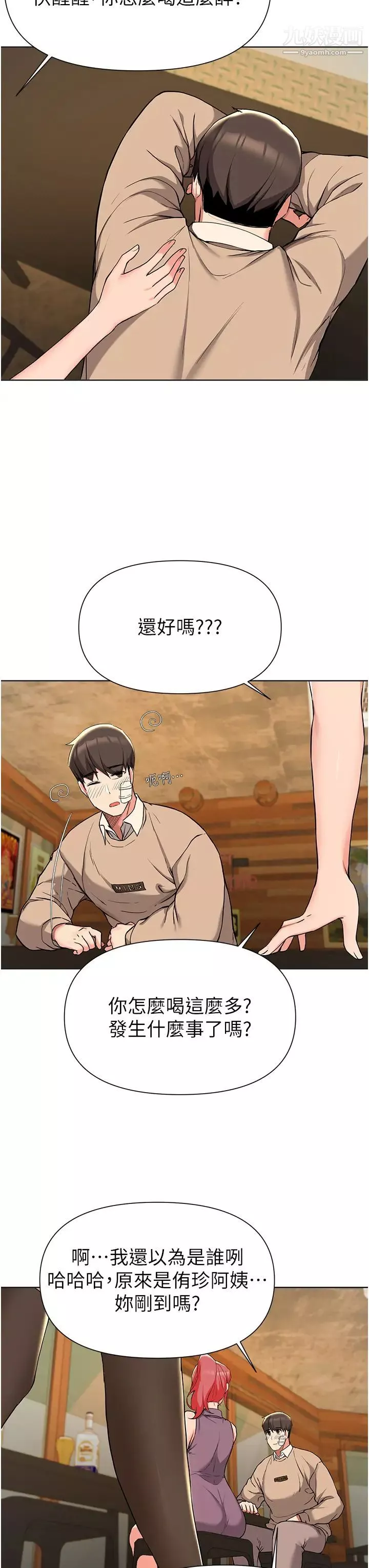 廢柴逃脫第39話-和女兒的朋友開房間