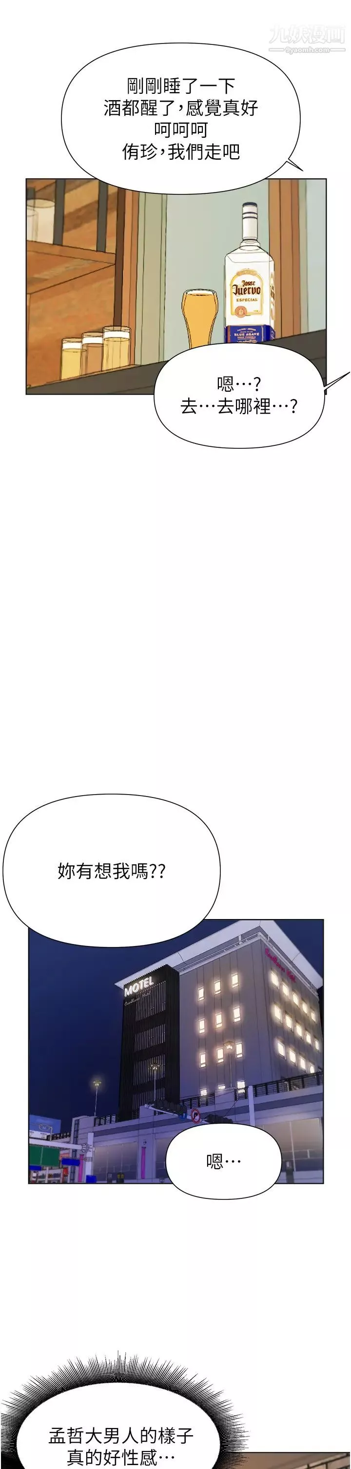 廢柴逃脫第39話-和女兒的朋友開房間