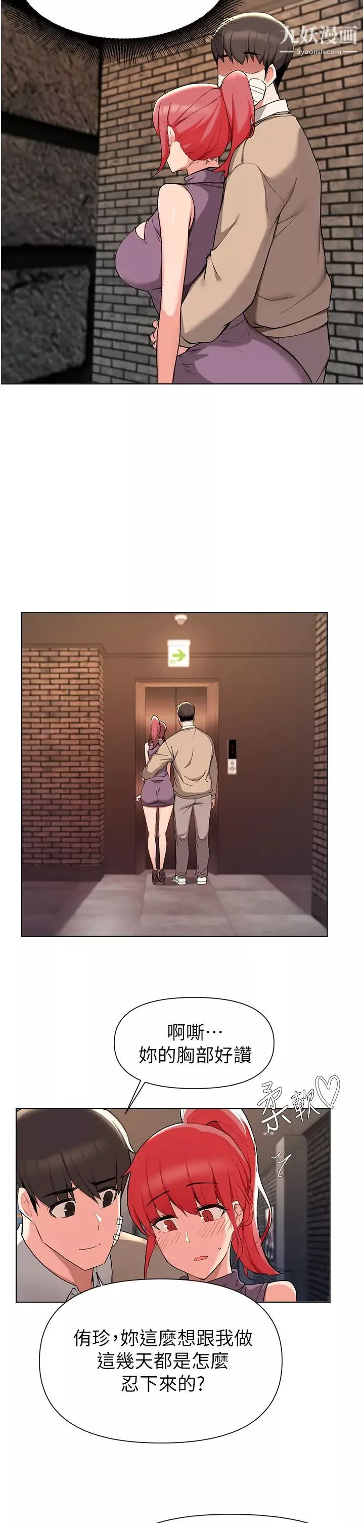 废柴逃脱-第39话-和女儿的朋友开房间 - 图片 35