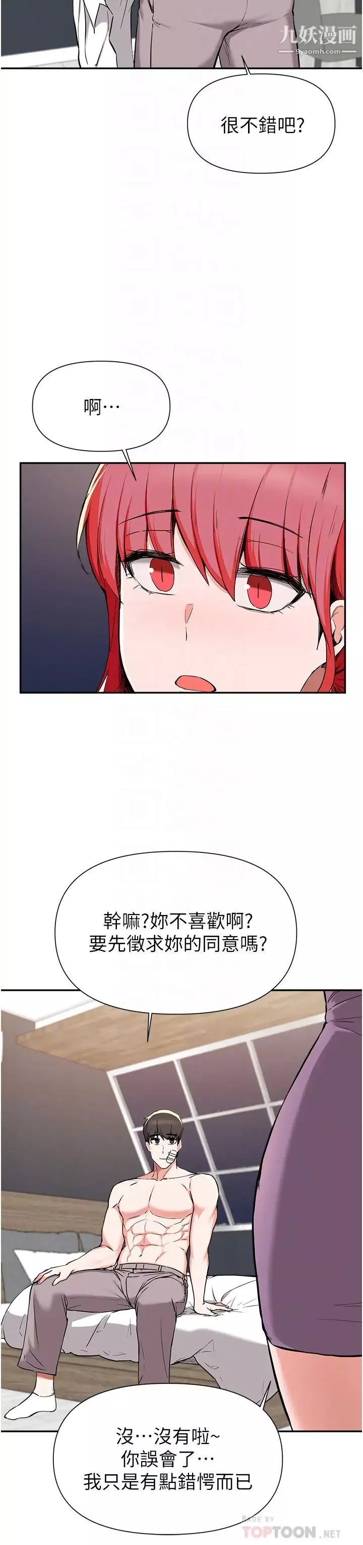 废柴逃脱-第40话-小鲜肉的滋味 - 图片 6