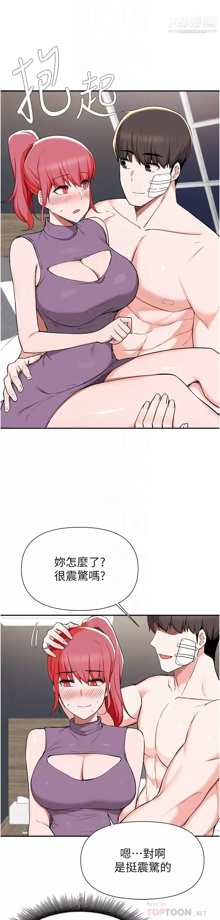 废柴逃脱-第40话-小鲜肉的滋味 - 图片 8