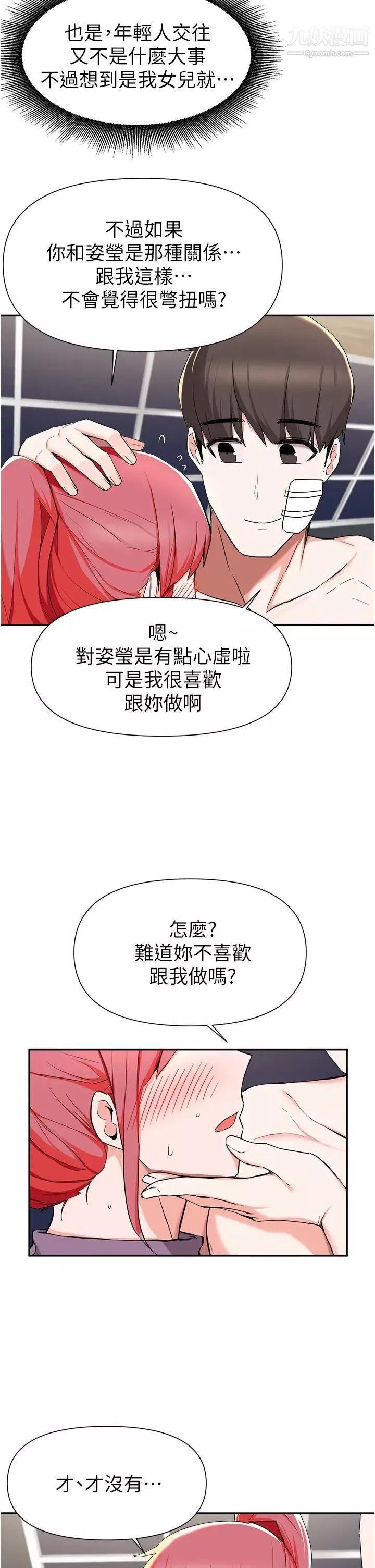 廢柴逃脫第40話-小鮮肉的滋味