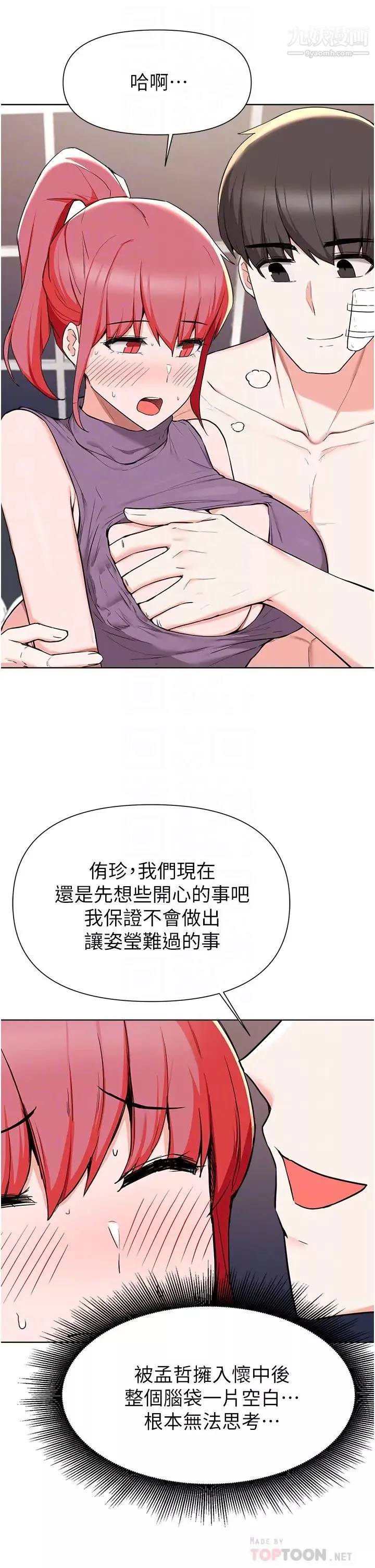 廢柴逃脫第40話-小鮮肉的滋味